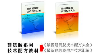 建筑涂料胶粘新技术配方转让与市场机遇