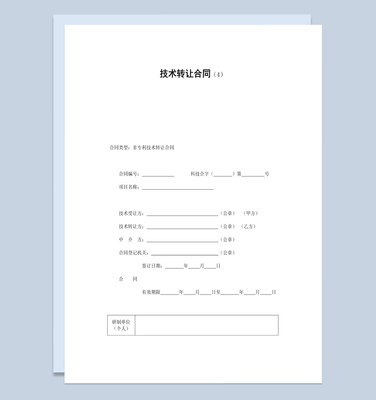 实用简约风格企业非专利技术转让合同书范本